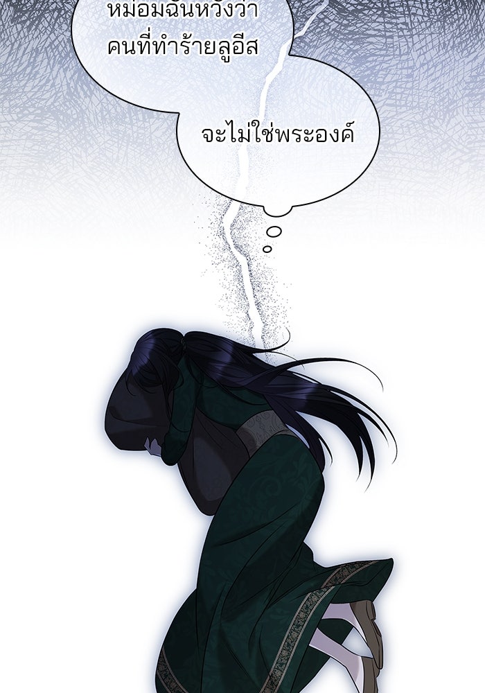 ชายาคนสุดท้ายของเจ้าชายไร้หัวใจ - หน้า 72