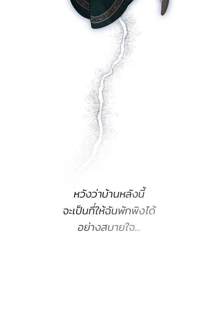 ชายาคนสุดท้ายของเจ้าชายไร้หัวใจ - หน้า 73