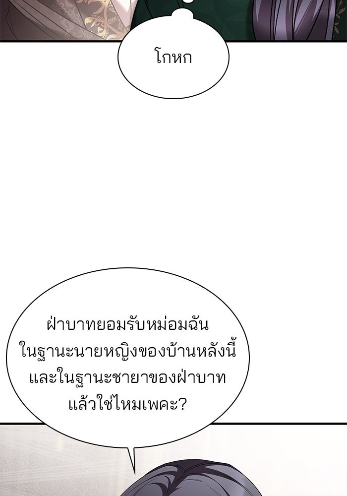 ชายาคนสุดท้ายของเจ้าชายไร้หัวใจ - หน้า 8