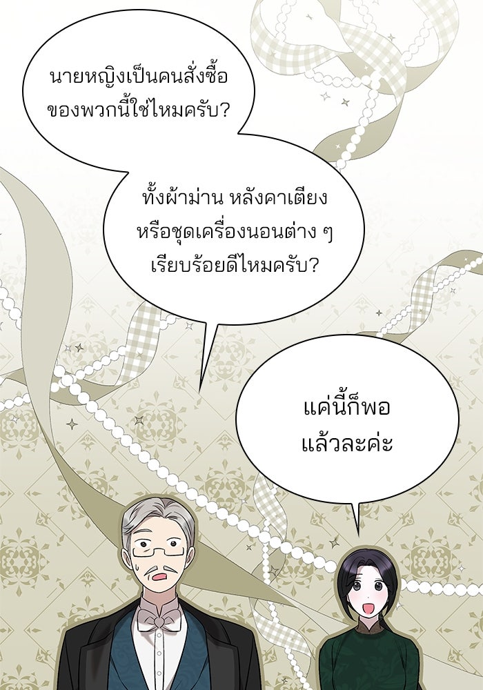 ชายาคนสุดท้ายของเจ้าชายไร้หัวใจ - หน้า 80