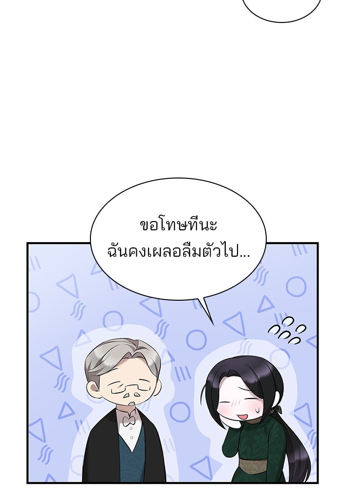 ชายาคนสุดท้ายของเจ้าชายไร้หัวใจ - หน้า 83