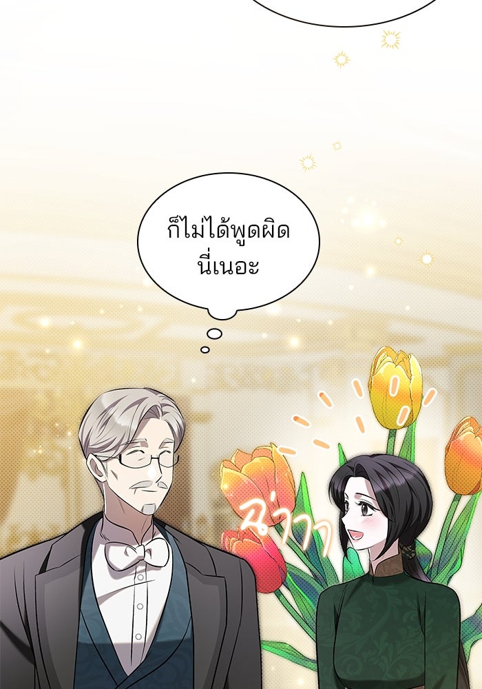 ชายาคนสุดท้ายของเจ้าชายไร้หัวใจ - หน้า 95