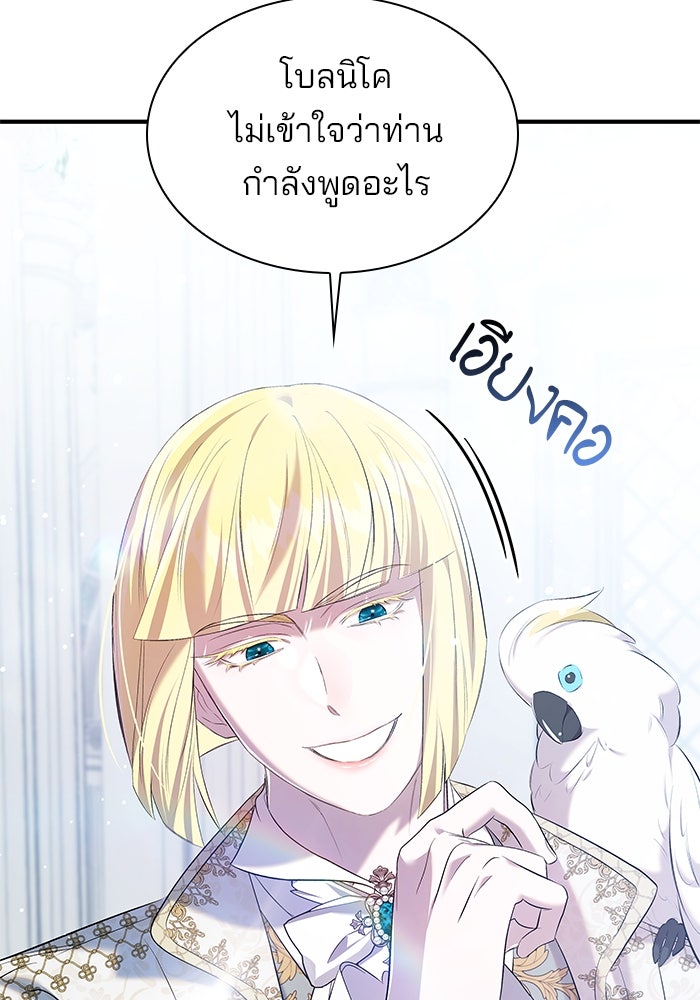 ชายาคนสุดท้ายของเจ้าชายไร้หัวใจ - หน้า 3