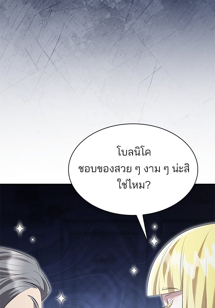 ชายาคนสุดท้ายของเจ้าชายไร้หัวใจ - หน้า 39