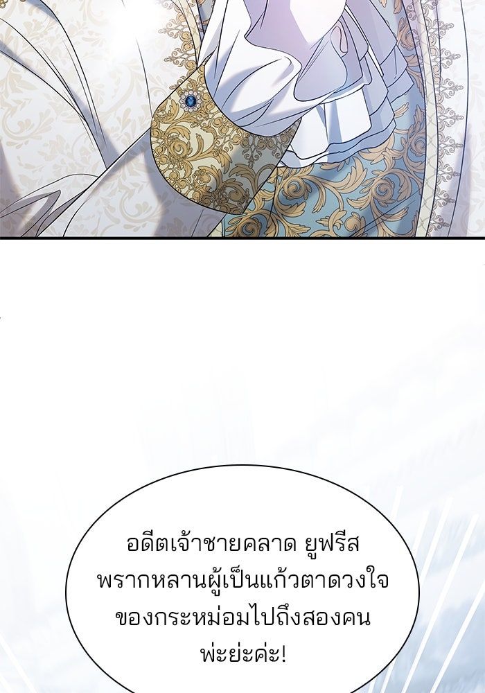 ชายาคนสุดท้ายของเจ้าชายไร้หัวใจ - หน้า 4