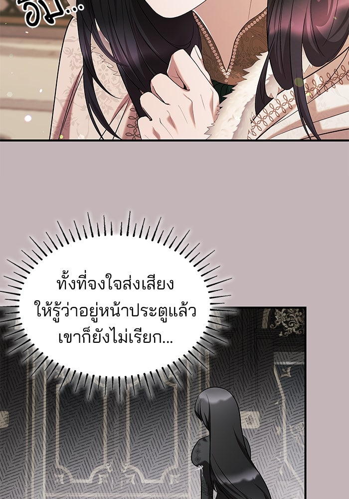 ชายาคนสุดท้ายของเจ้าชายไร้หัวใจ - หน้า 65