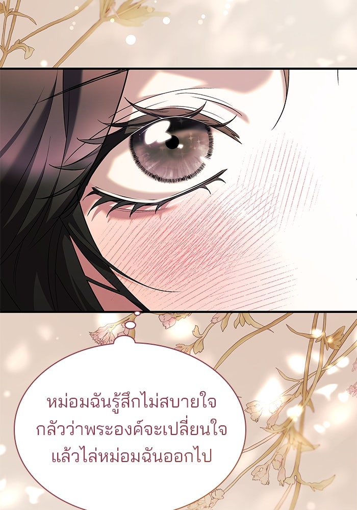 ชายาคนสุดท้ายของเจ้าชายไร้หัวใจ - หน้า 83
