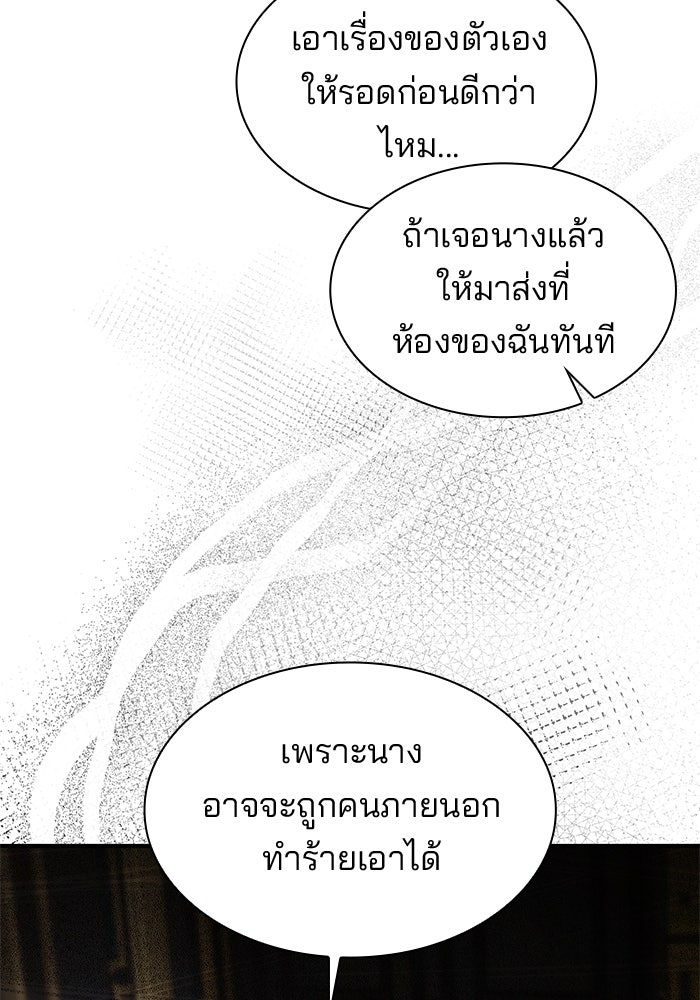 ชายาคนสุดท้ายของเจ้าชายไร้หัวใจ - หน้า 88