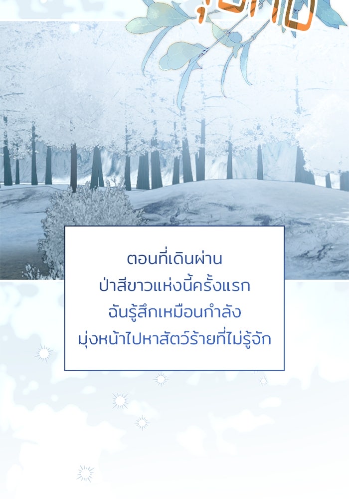 ชายาคนสุดท้ายของเจ้าชายไร้หัวใจ - หน้า 97