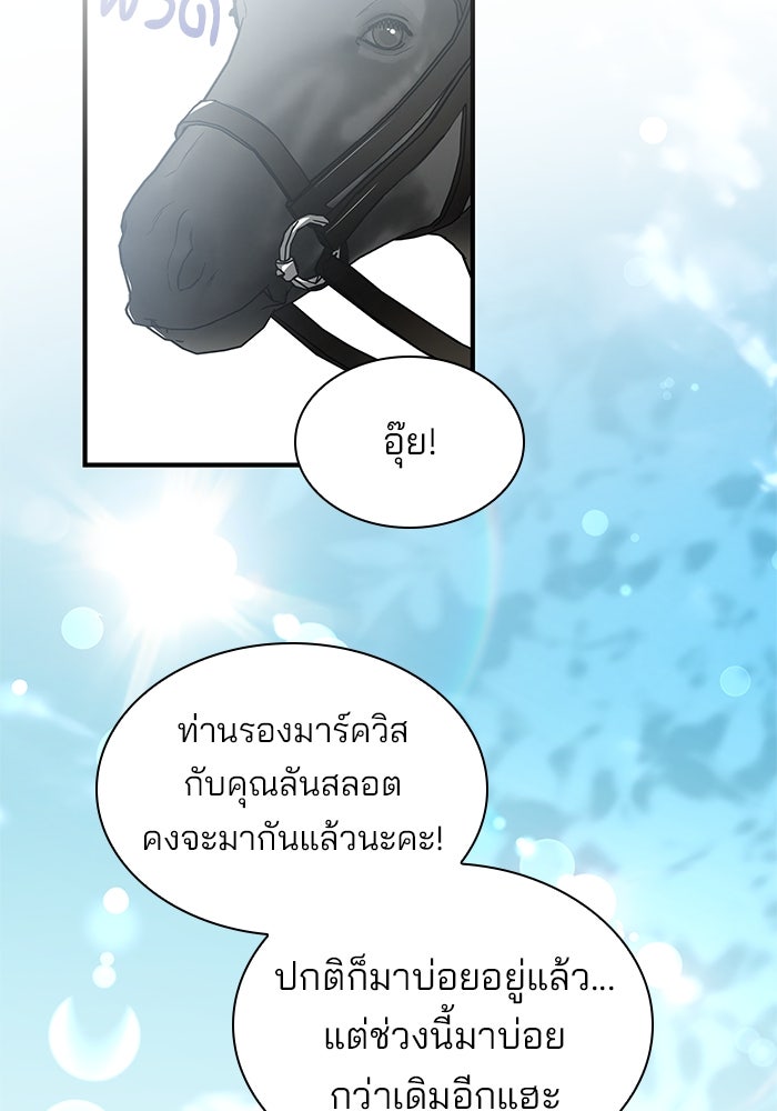 ชายาคนสุดท้ายของเจ้าชายไร้หัวใจ - หน้า 3
