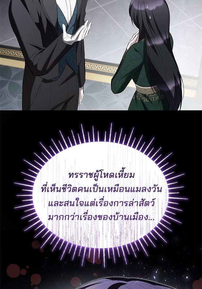 ชายาคนสุดท้ายของเจ้าชายไร้หัวใจ - หน้า 93