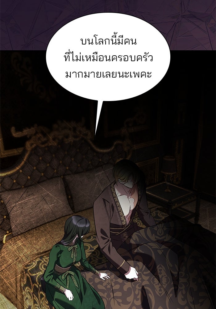 ชายาคนสุดท้ายของเจ้าชายไร้หัวใจ - หน้า 19