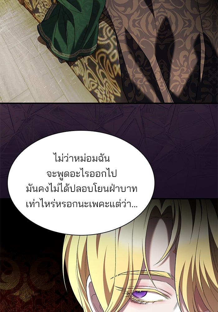 ชายาคนสุดท้ายของเจ้าชายไร้หัวใจ - หน้า 20