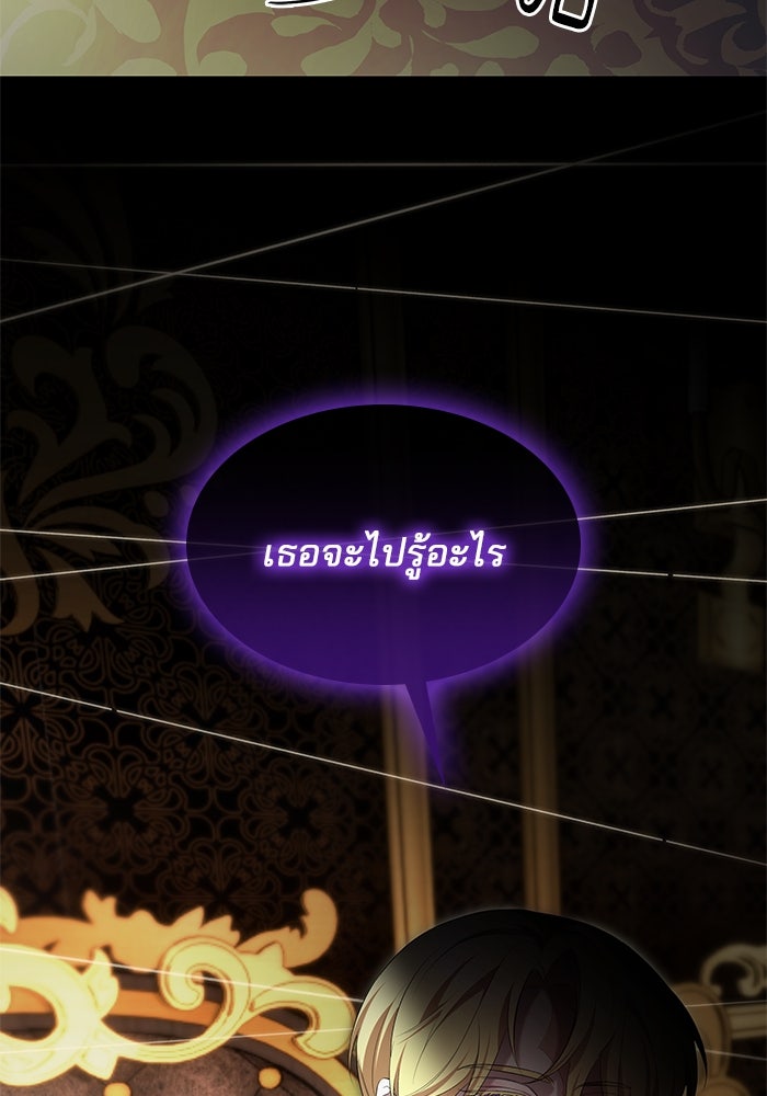 ชายาคนสุดท้ายของเจ้าชายไร้หัวใจ - หน้า 24
