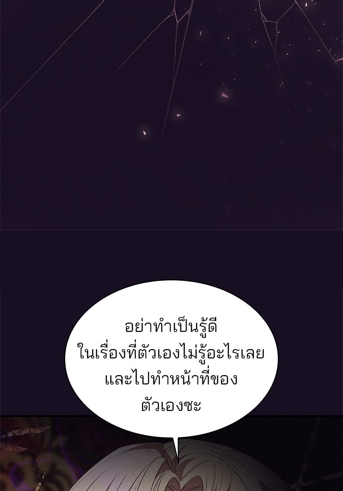 ชายาคนสุดท้ายของเจ้าชายไร้หัวใจ - หน้า 28