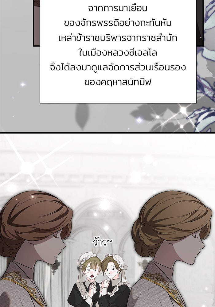ชายาคนสุดท้ายของเจ้าชายไร้หัวใจ - หน้า 3