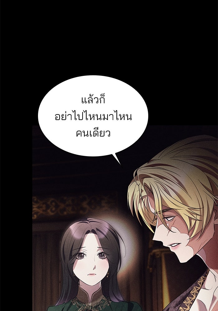 ชายาคนสุดท้ายของเจ้าชายไร้หัวใจ - หน้า 30
