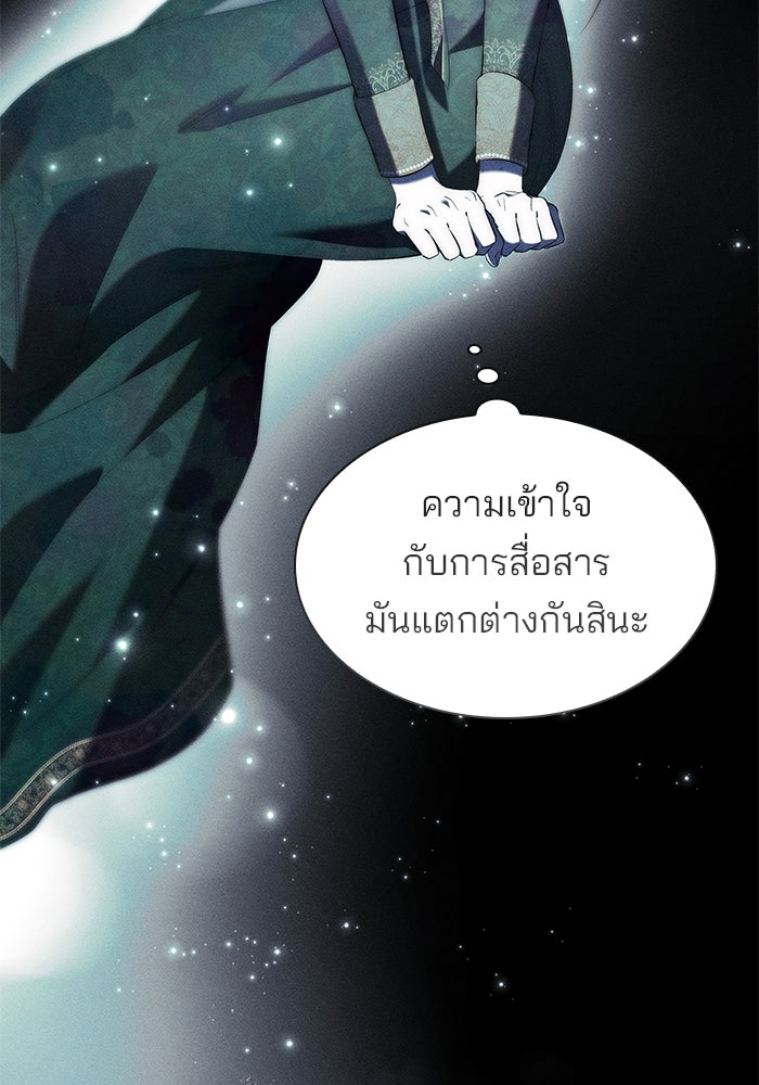ชายาคนสุดท้ายของเจ้าชายไร้หัวใจ - หน้า 33
