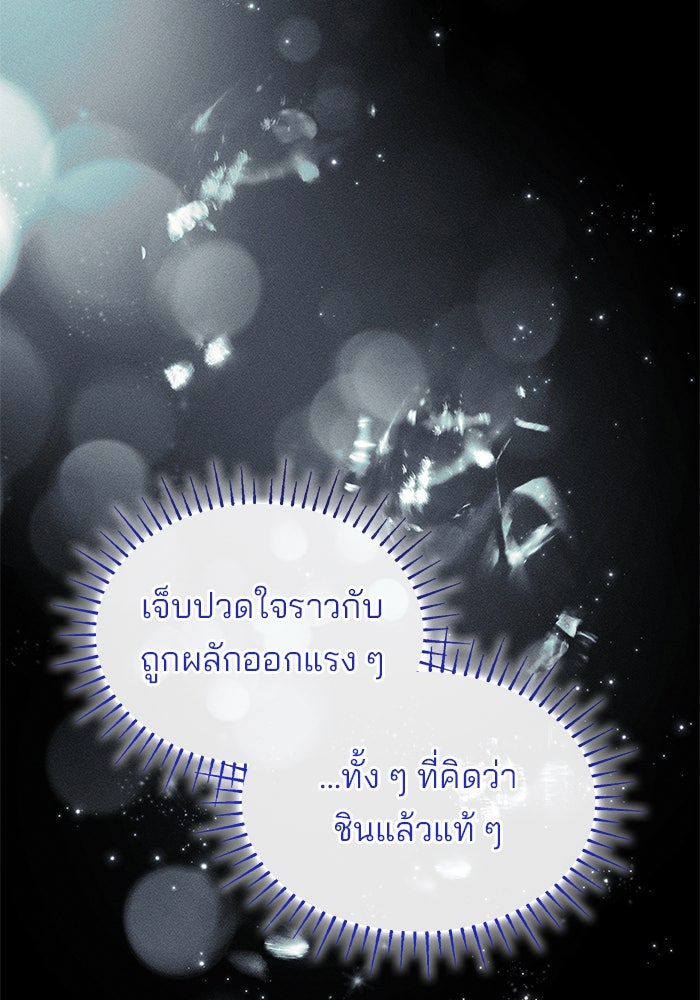 ชายาคนสุดท้ายของเจ้าชายไร้หัวใจ - หน้า 34
