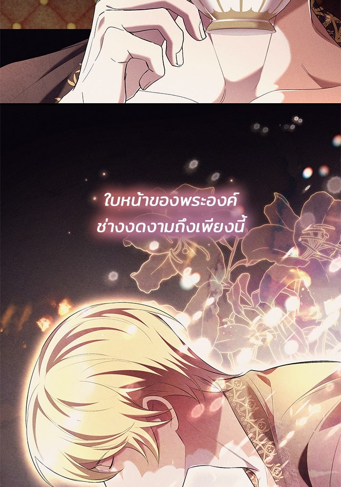 ชายาคนสุดท้ายของเจ้าชายไร้หัวใจ - หน้า 36