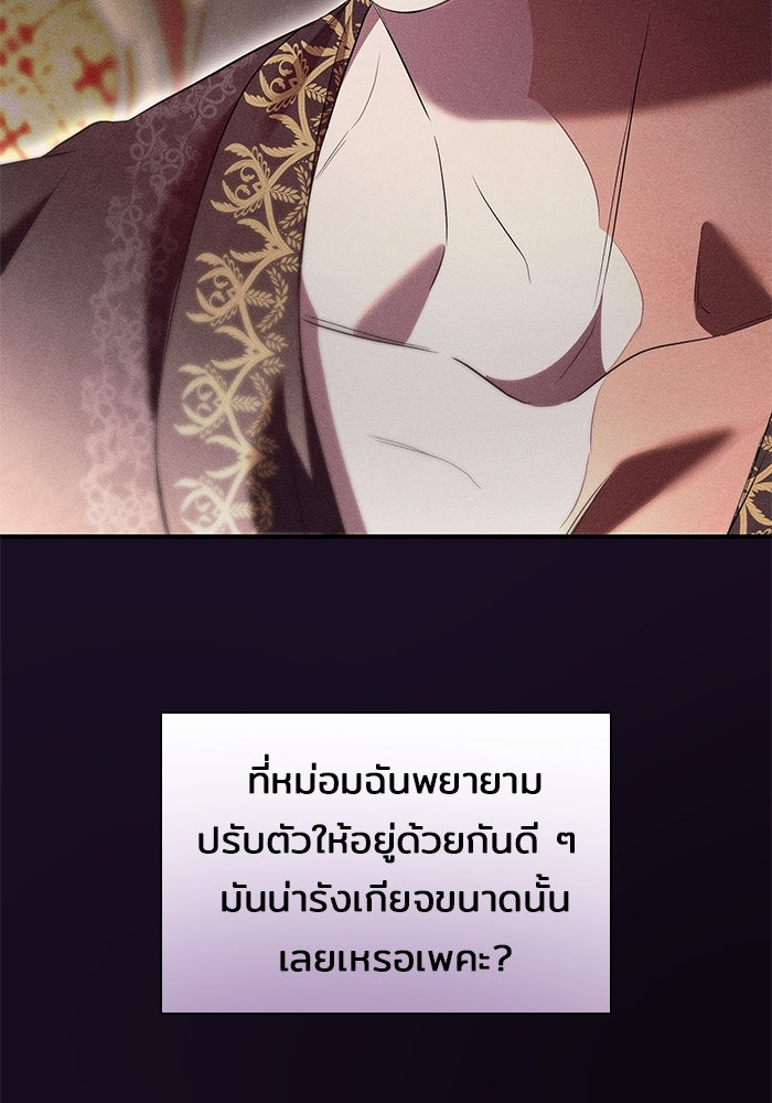 ชายาคนสุดท้ายของเจ้าชายไร้หัวใจ - หน้า 40