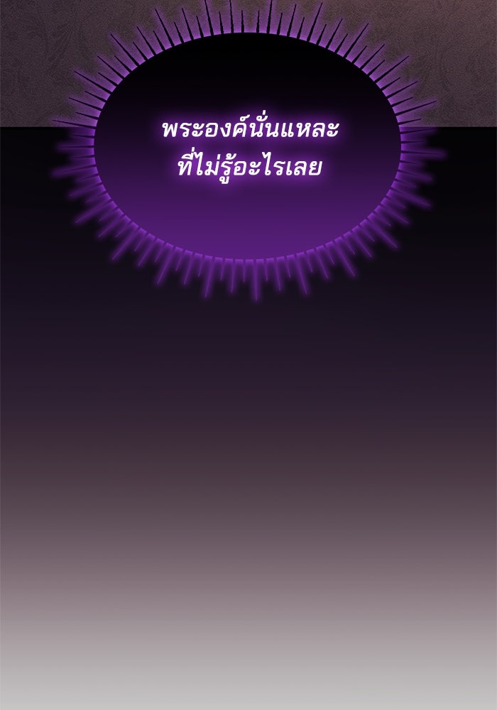 ชายาคนสุดท้ายของเจ้าชายไร้หัวใจ - หน้า 46