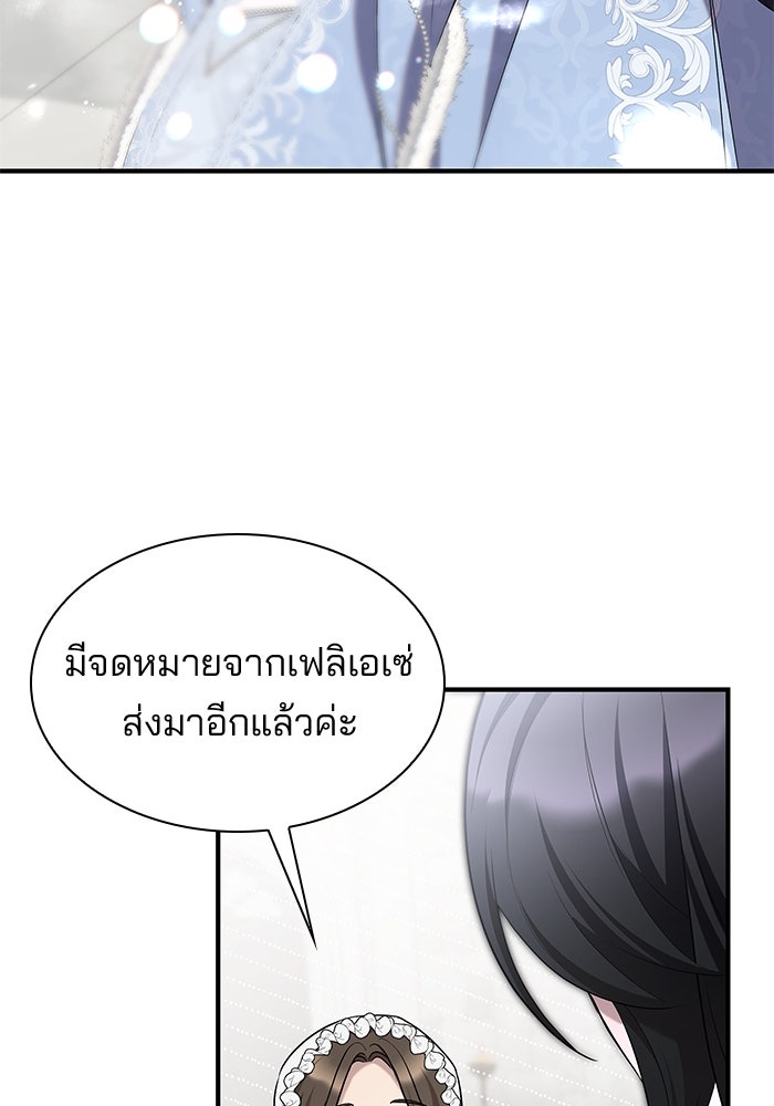 ชายาคนสุดท้ายของเจ้าชายไร้หัวใจ - หน้า 49