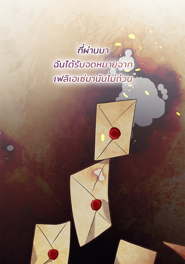 ชายาคนสุดท้ายของเจ้าชายไร้หัวใจ - หน้า 53