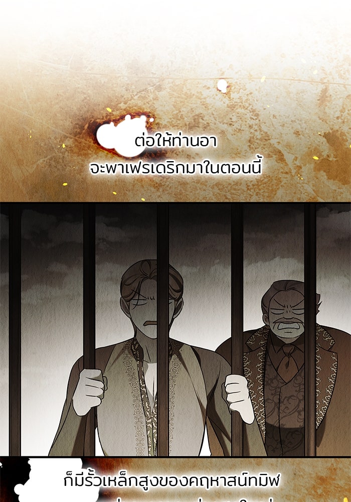 ชายาคนสุดท้ายของเจ้าชายไร้หัวใจ - หน้า 56