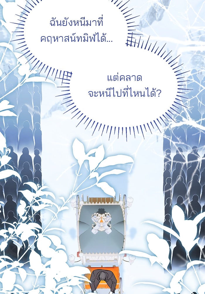 ชายาคนสุดท้ายของเจ้าชายไร้หัวใจ - หน้า 60