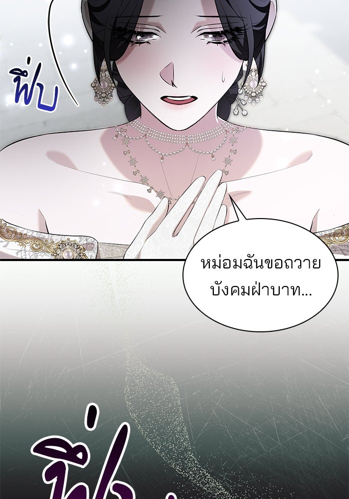 ชายาคนสุดท้ายของเจ้าชายไร้หัวใจ - หน้า 84