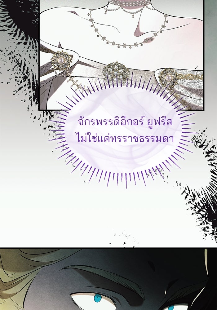 ชายาคนสุดท้ายของเจ้าชายไร้หัวใจ - หน้า 96