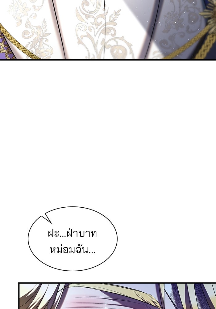ชายาคนสุดท้ายของเจ้าชายไร้หัวใจ - หน้า 10