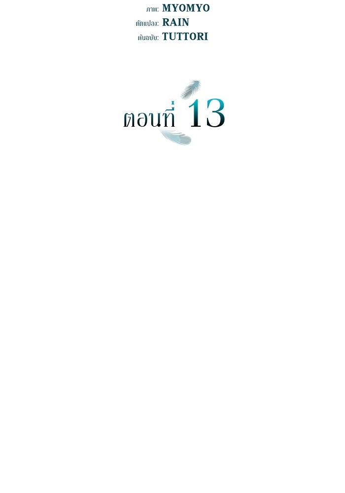 ชายาคนสุดท้ายของเจ้าชายไร้หัวใจ - หน้า 18