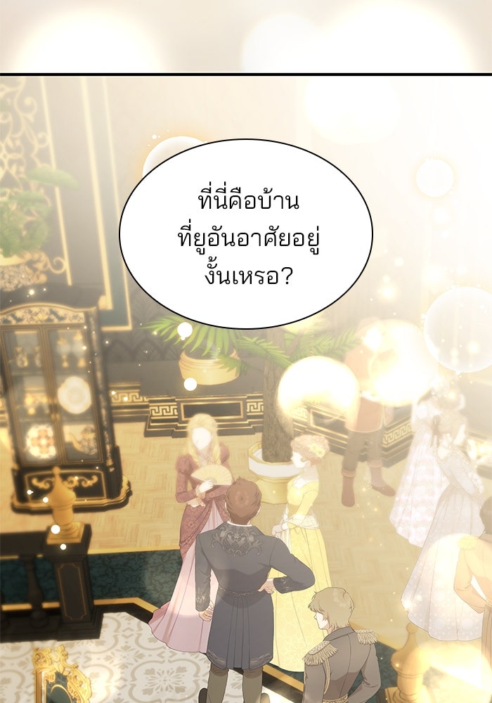 ชายาคนสุดท้ายของเจ้าชายไร้หัวใจ - หน้า 20