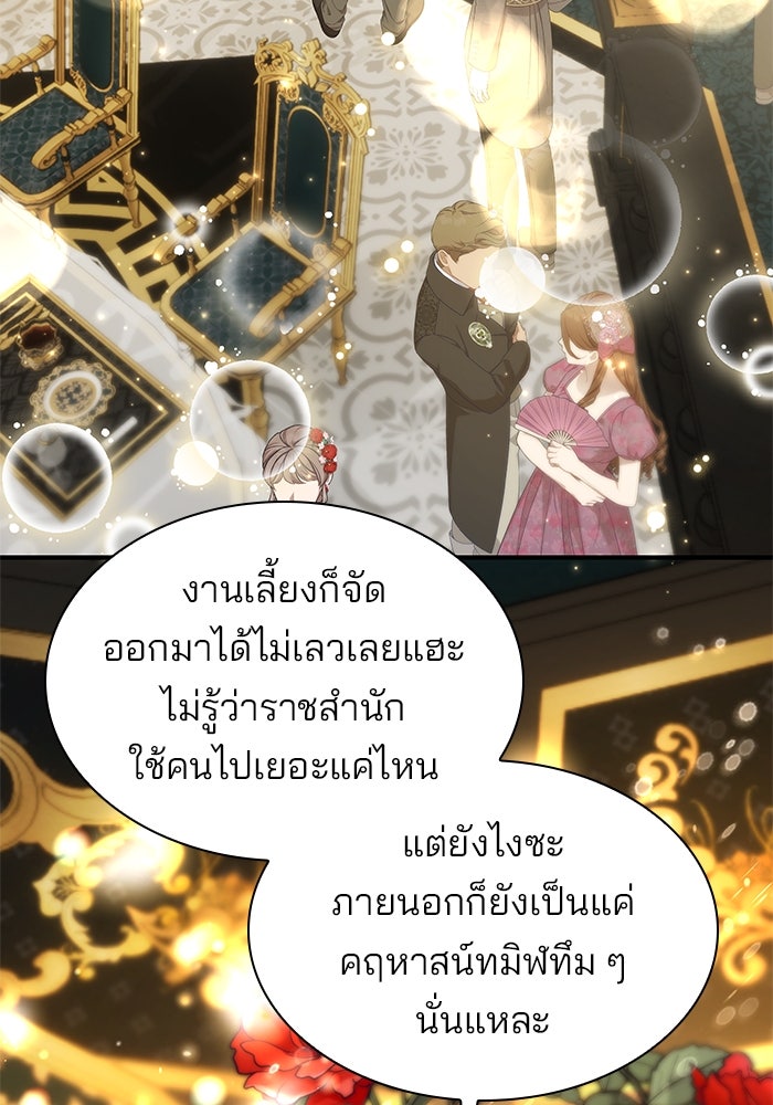 ชายาคนสุดท้ายของเจ้าชายไร้หัวใจ - หน้า 21