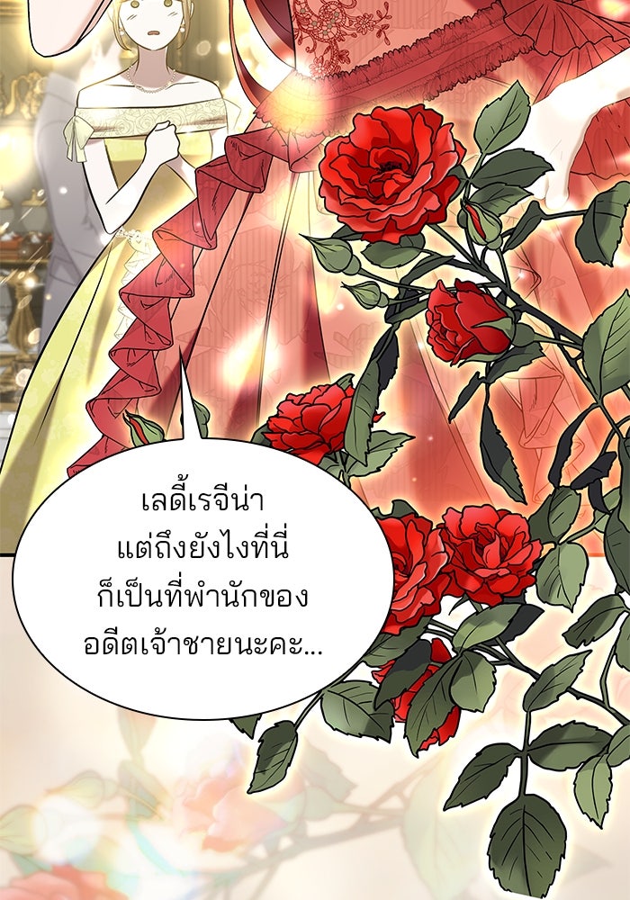ชายาคนสุดท้ายของเจ้าชายไร้หัวใจ - หน้า 23