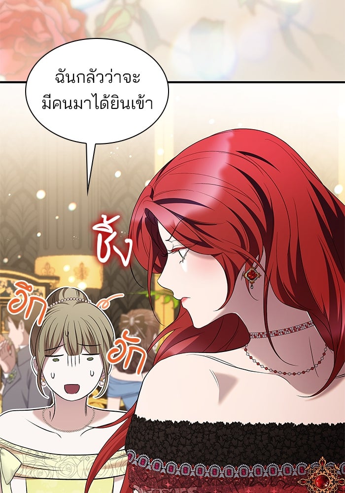 ชายาคนสุดท้ายของเจ้าชายไร้หัวใจ - หน้า 24