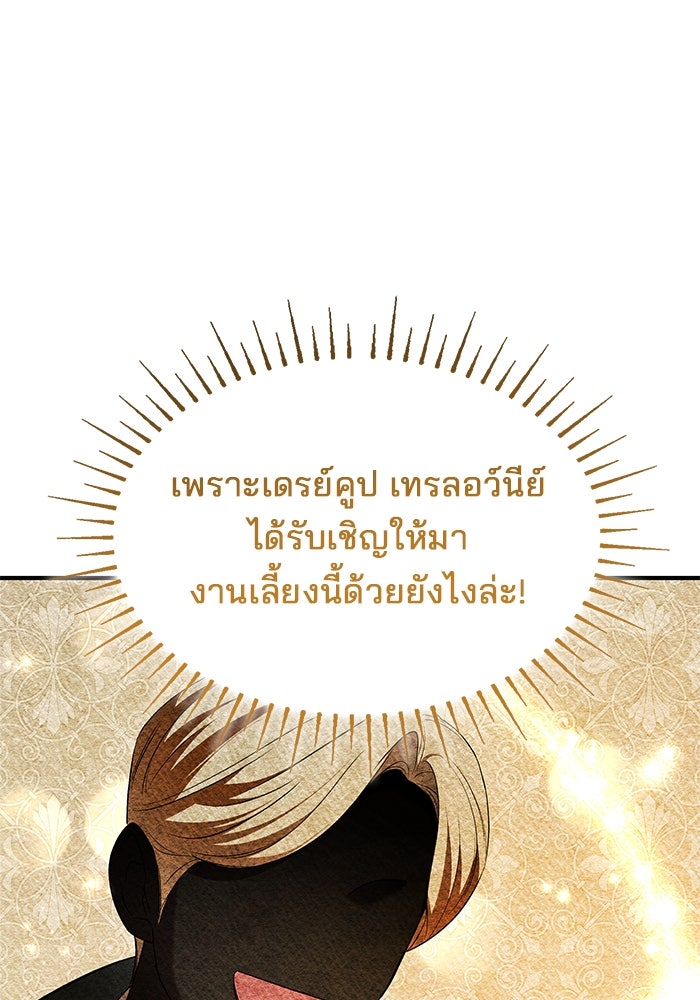 ชายาคนสุดท้ายของเจ้าชายไร้หัวใจ - หน้า 28