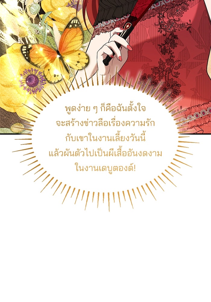 ชายาคนสุดท้ายของเจ้าชายไร้หัวใจ - หน้า 30