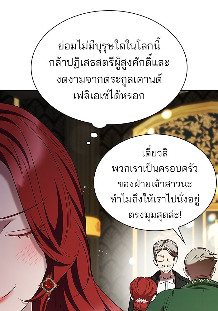 ชายาคนสุดท้ายของเจ้าชายไร้หัวใจ - หน้า 31