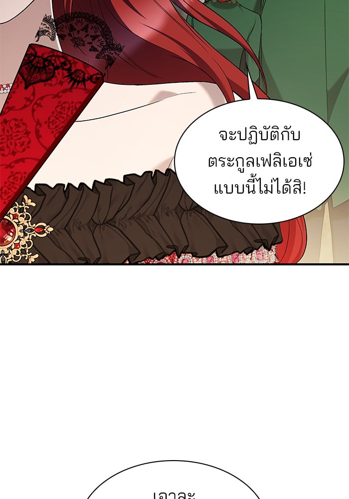 ชายาคนสุดท้ายของเจ้าชายไร้หัวใจ - หน้า 32