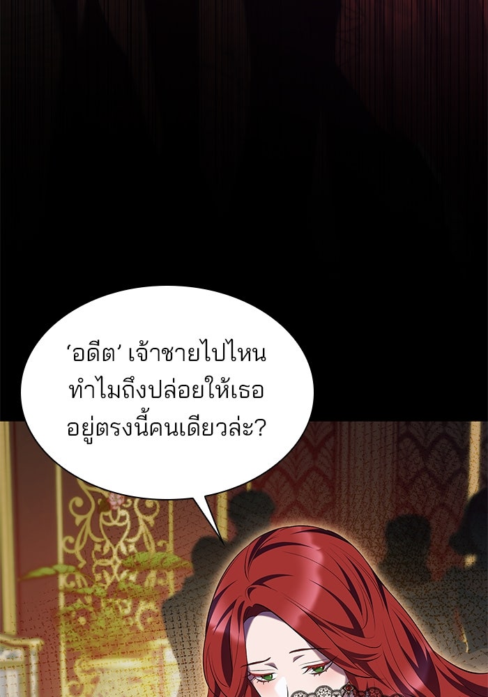 ชายาคนสุดท้ายของเจ้าชายไร้หัวใจ - หน้า 44