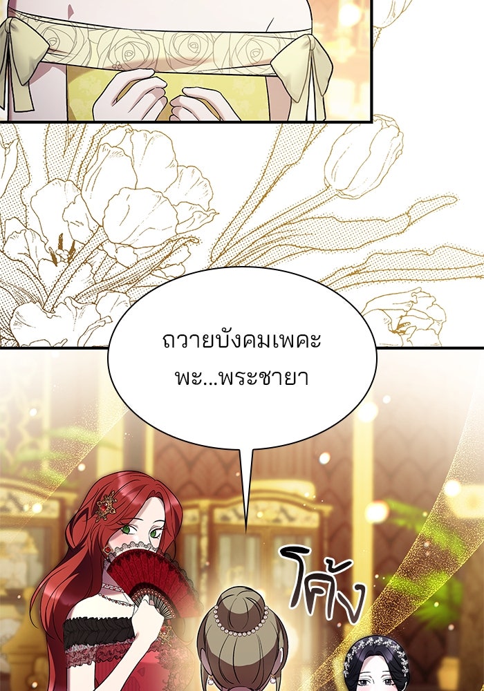 ชายาคนสุดท้ายของเจ้าชายไร้หัวใจ - หน้า 47