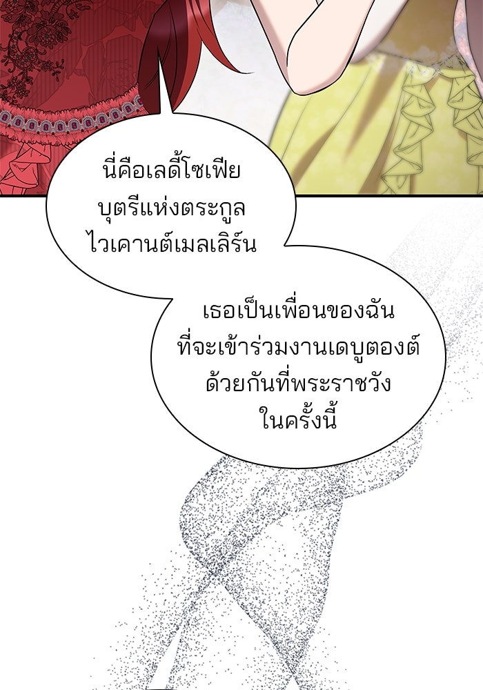 ชายาคนสุดท้ายของเจ้าชายไร้หัวใจ - หน้า 53