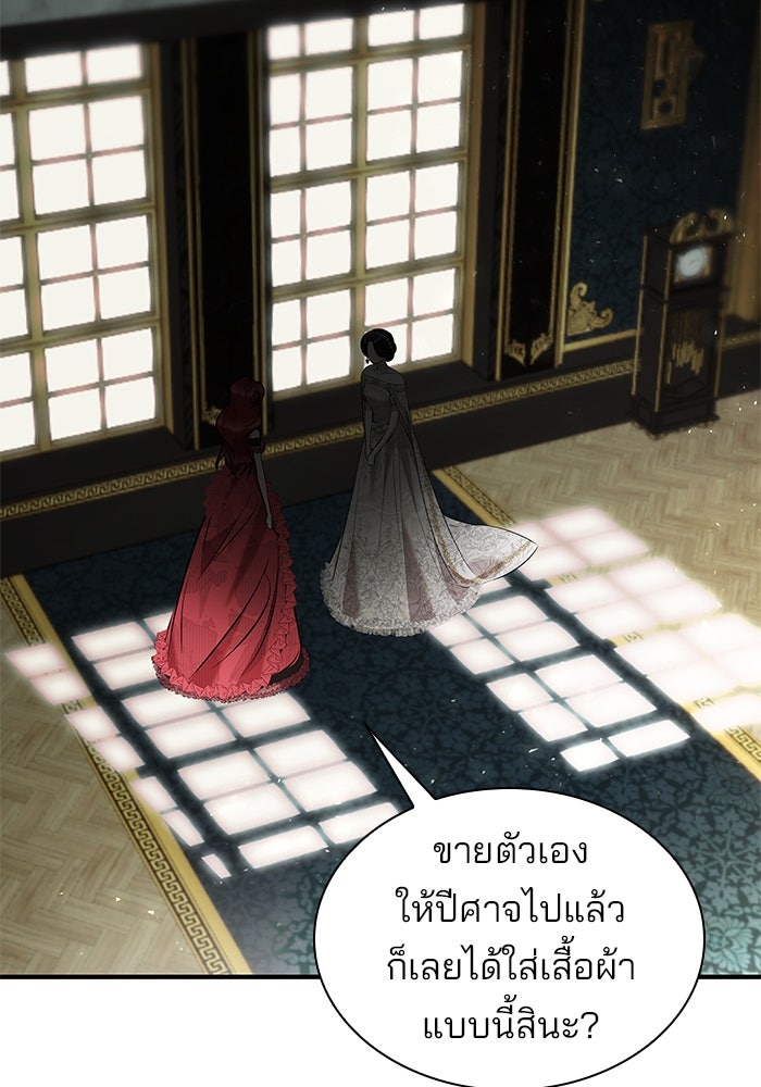 ชายาคนสุดท้ายของเจ้าชายไร้หัวใจ - หน้า 65