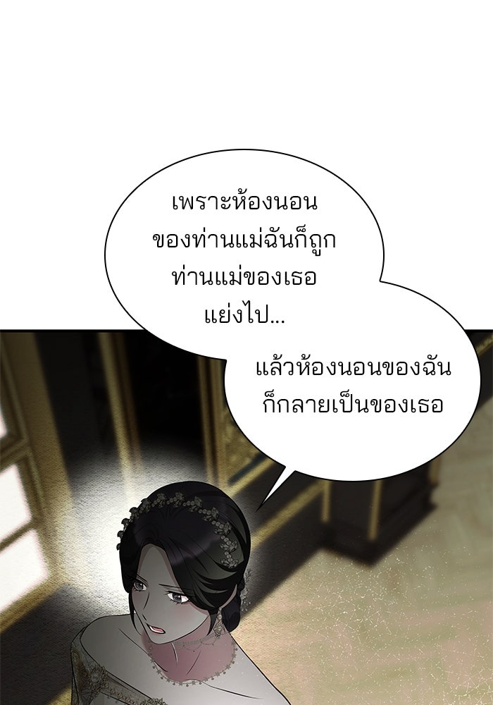 ชายาคนสุดท้ายของเจ้าชายไร้หัวใจ - หน้า 69