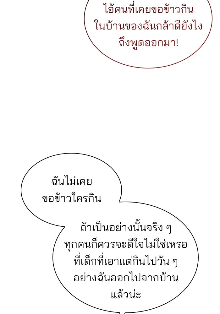 ชายาคนสุดท้ายของเจ้าชายไร้หัวใจ - หน้า 72