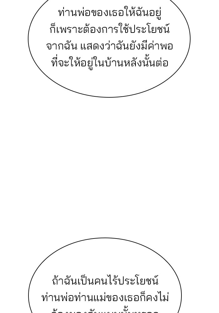 ชายาคนสุดท้ายของเจ้าชายไร้หัวใจ - หน้า 74