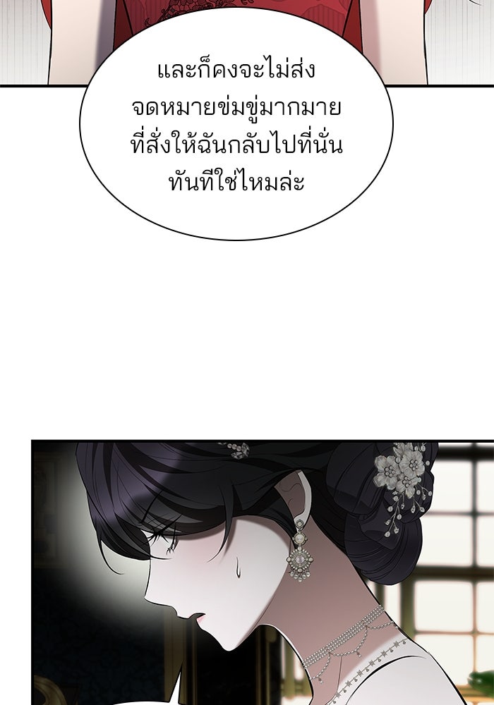 ชายาคนสุดท้ายของเจ้าชายไร้หัวใจ - หน้า 76